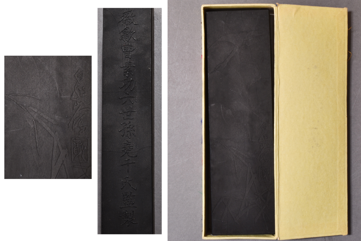 3347　古墨　徽歙曹素功六世孫堯千氏監製　超貢煙　141g　中国墨（文化大革命？）