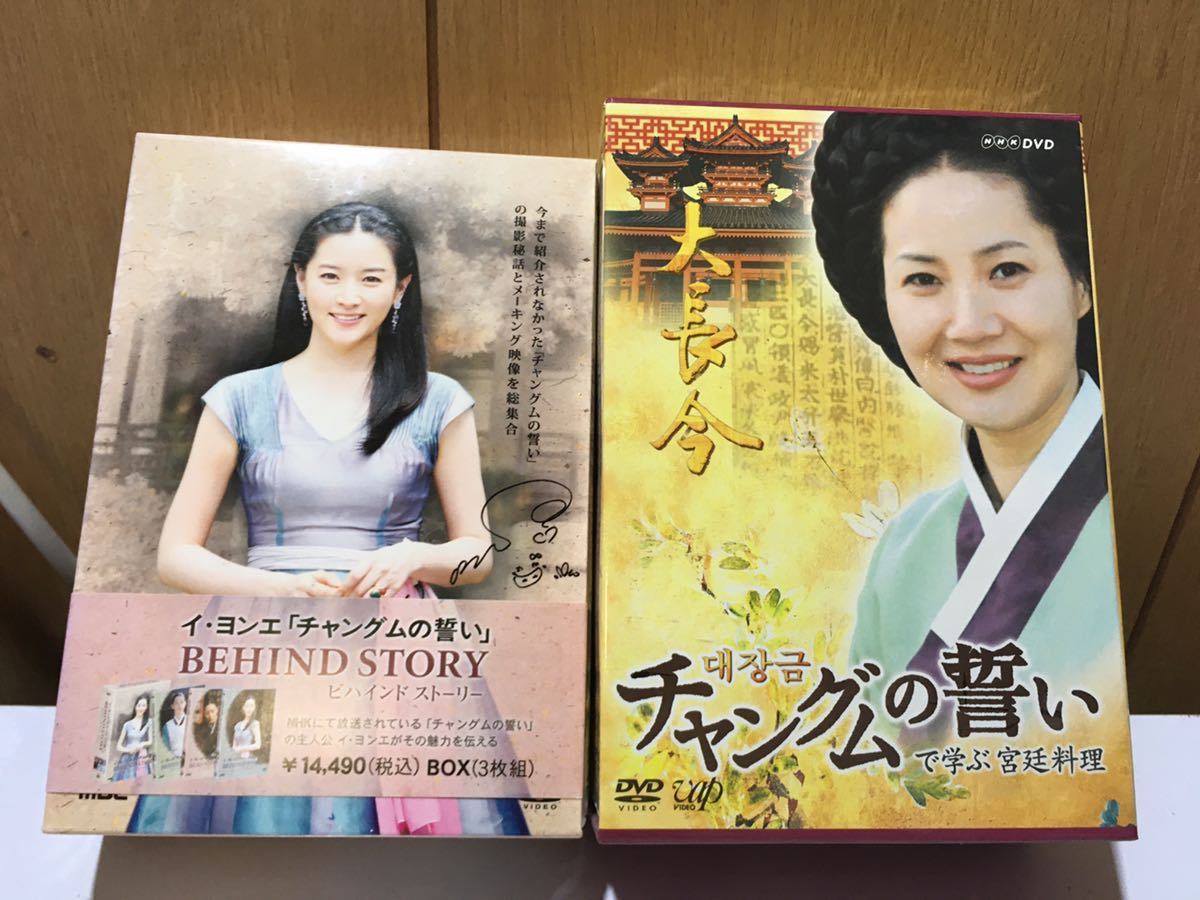 チャングムの誓いDVDボックスセット 全18巻 No.3007 チャングムの誓い