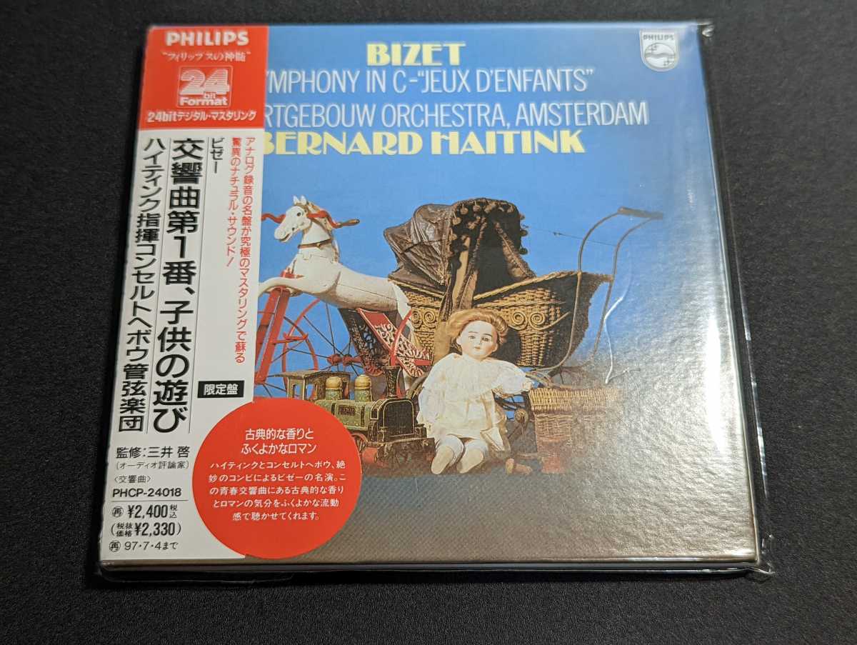 正規品，豊富な 紙ジャケット 24bit ハイティンク指揮 ビゼー:交響曲第1番(交響曲)｜売買されたオークション情報、yahooの商品情報をアーカイブ公開 - オークファン 交響曲