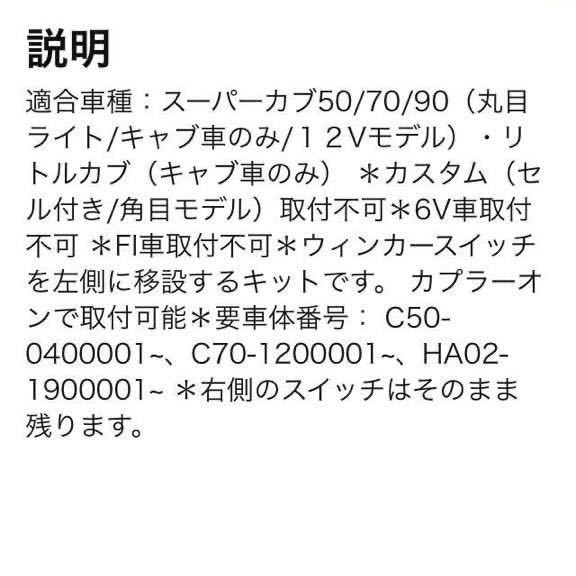 東京堂 左側ウインカースイッチキット カブ リトルカブ ウインカー