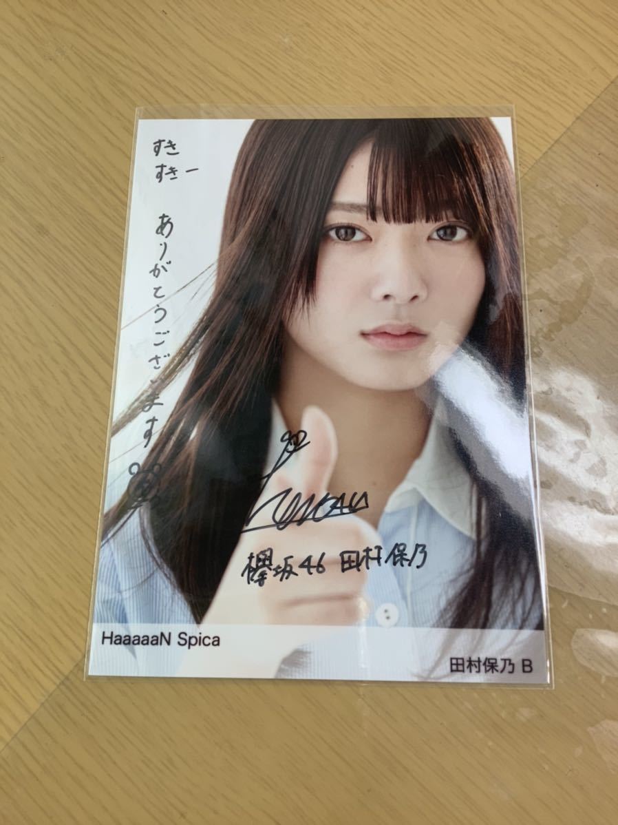 櫻坂46 田村保乃 直筆生写真 おまけ付き 【公式通販】