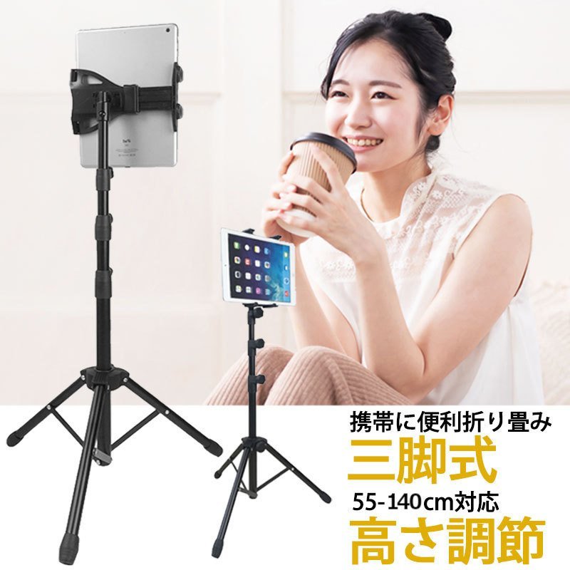 【高品質，お得】 タブレットスタンド 三脚スタンド タブレット 折りたたみ 360度回転 高さ調整 iPad タブレットPC1170c(周辺機器)｜売買されたオークション情報、yahooの商品情報をアーカイブ公開 - オークファン その他