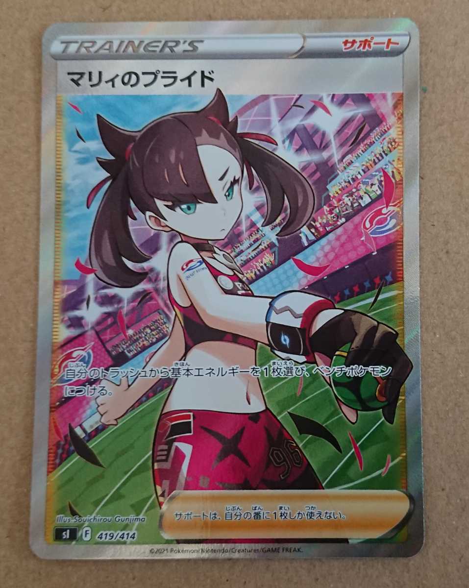 マリィプライドsr マリィのプライド SR ポケモンカード ポケモンカード