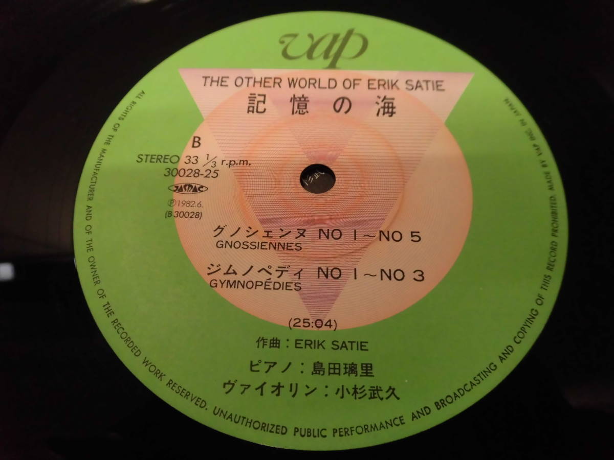 和ジャズ・1982 THE OTHER WORLD OF ERIK SATIE / 記憶の海 LP盤・30028-25