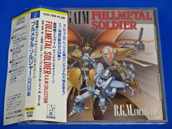フルメタル ソルジャー 重戦機エルガイムIII - サンライズワールド