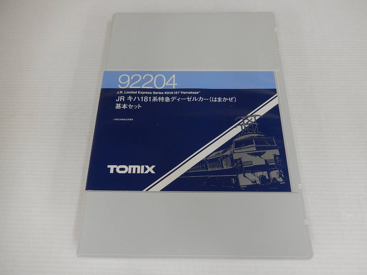 TOMIX　92204　JRキハ181系特急ディーゼルカー（はまかぜ）基本セット　ジャンク
