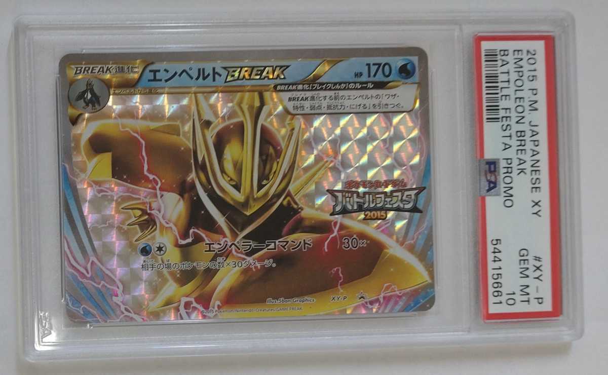 ポケモンカード　エンペルト　BREAK プロモ　バトルフェスタ2015 エンペルトBREAK プロモ バトルフェスタ2015 Yahoo!オークション
