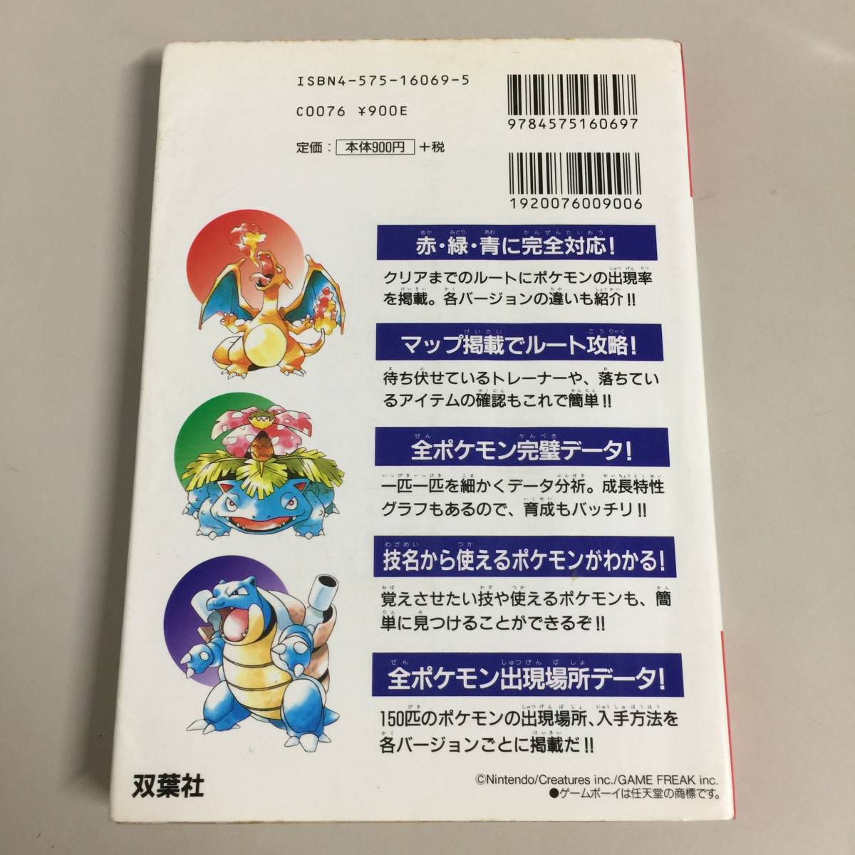 Gb ポケットモンスター 赤 緑 青 必勝攻略法 ゲームボーイ ポケモン Pokemon 攻略本 ガイド 22 0805 01 ロールプレイング 売買されたオークション情報 Yahooの商品情報をアーカイブ公開 オークファン Aucfan Com