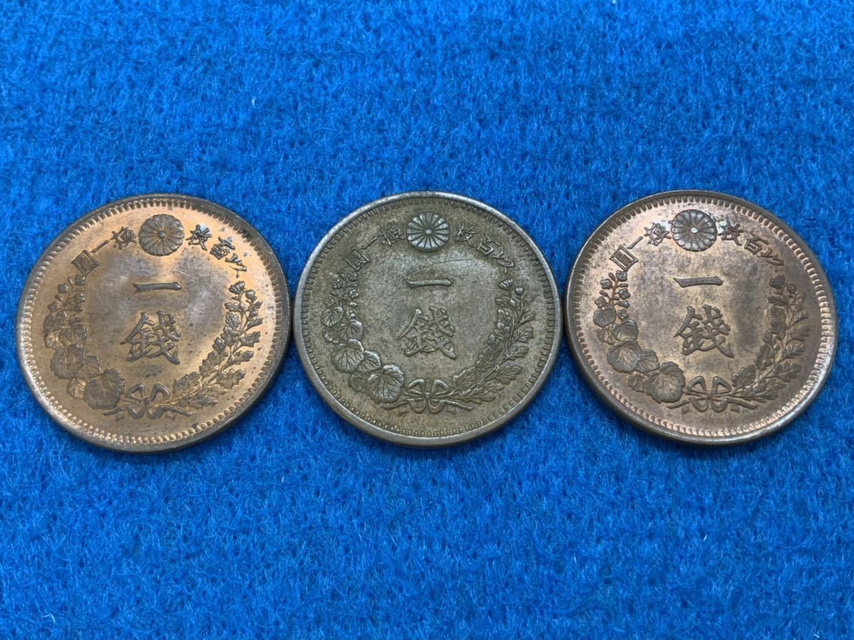 竜1銭銅貨/明治7・8・9年/コンディション色々