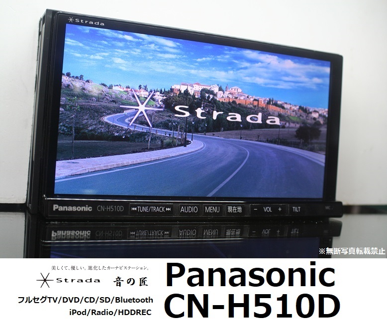 100%新品 Strade音の匠 CN-H510D 2021年度地図/フルセグTV/DVD/CD/SD/Bluetooth/iPod/HDD録音対応 アンテナ/配線/リモコン付属 即使用可能(HDDナビ)｜売買されたオークション情報、yahooの商品情報をアーカイブ公開 - HDDナビ