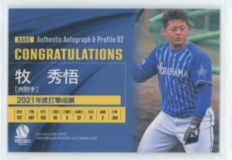 横浜DeNAベイスターズ ~2022~ 牧秀悟 プロフィール直筆サイン 横浜DeNAベイスターズ ~2022~ 牧秀悟 プロフィール直筆サイン