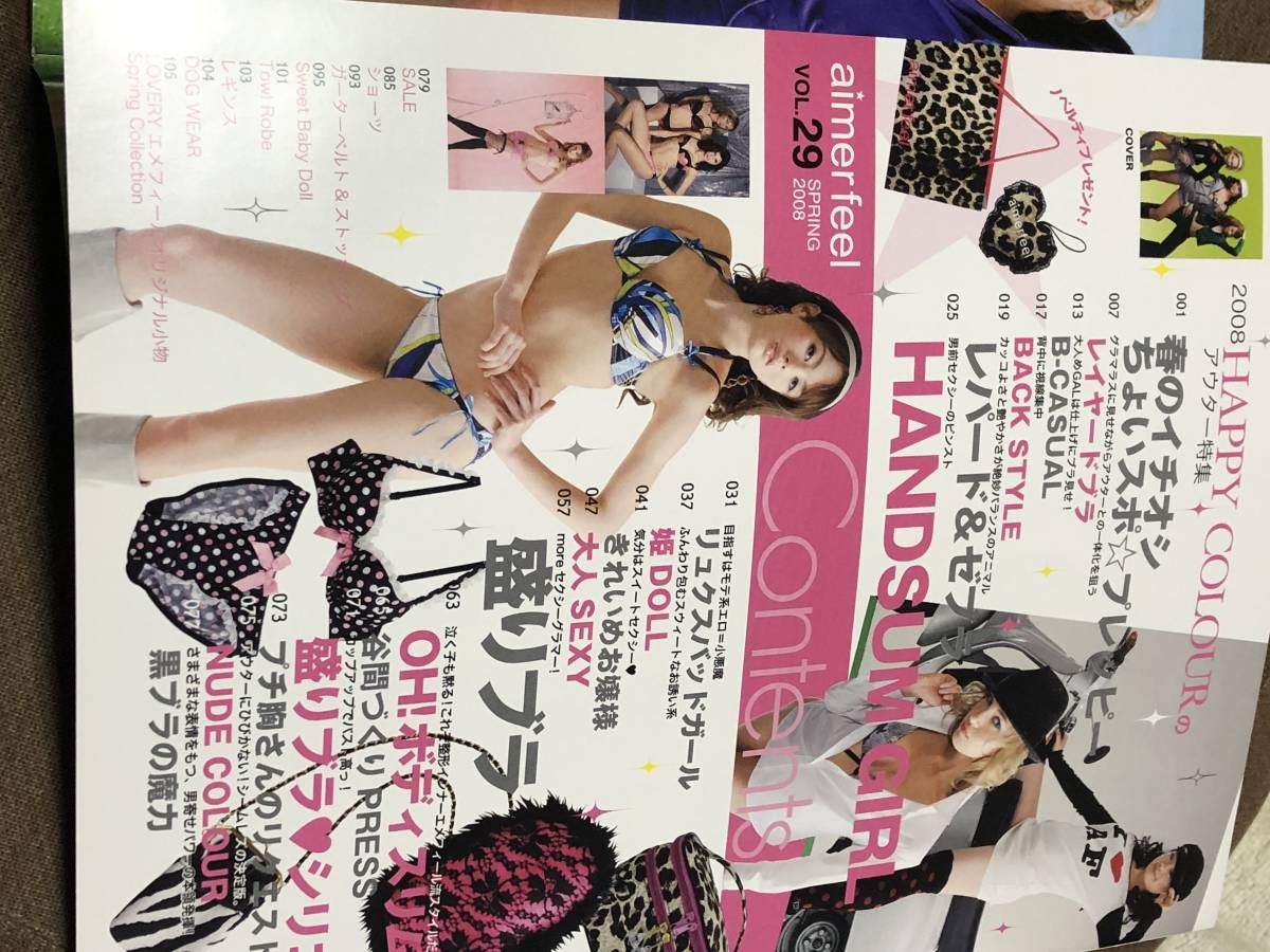 エメフィール　カタログ 2008 秋 エメフィール aimer feel 通販カタログ 2008年 vol.29 春号 下着