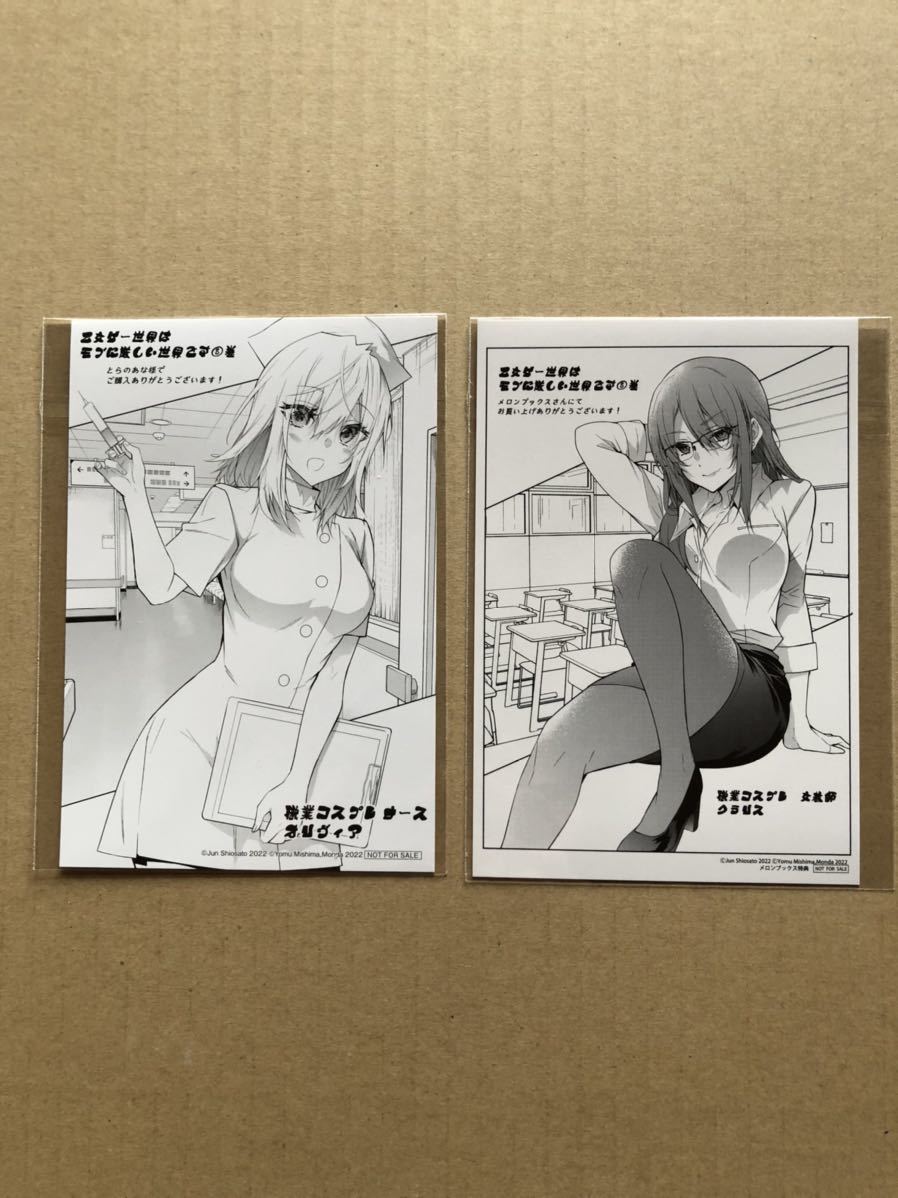 乙女ゲー世界はモブに厳しい世界です 8巻 店舗特典 イラストカード