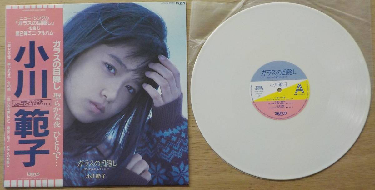 中古LPレコード】小川範子:ガラスの目隠し～聖らかな夜 ひとりで