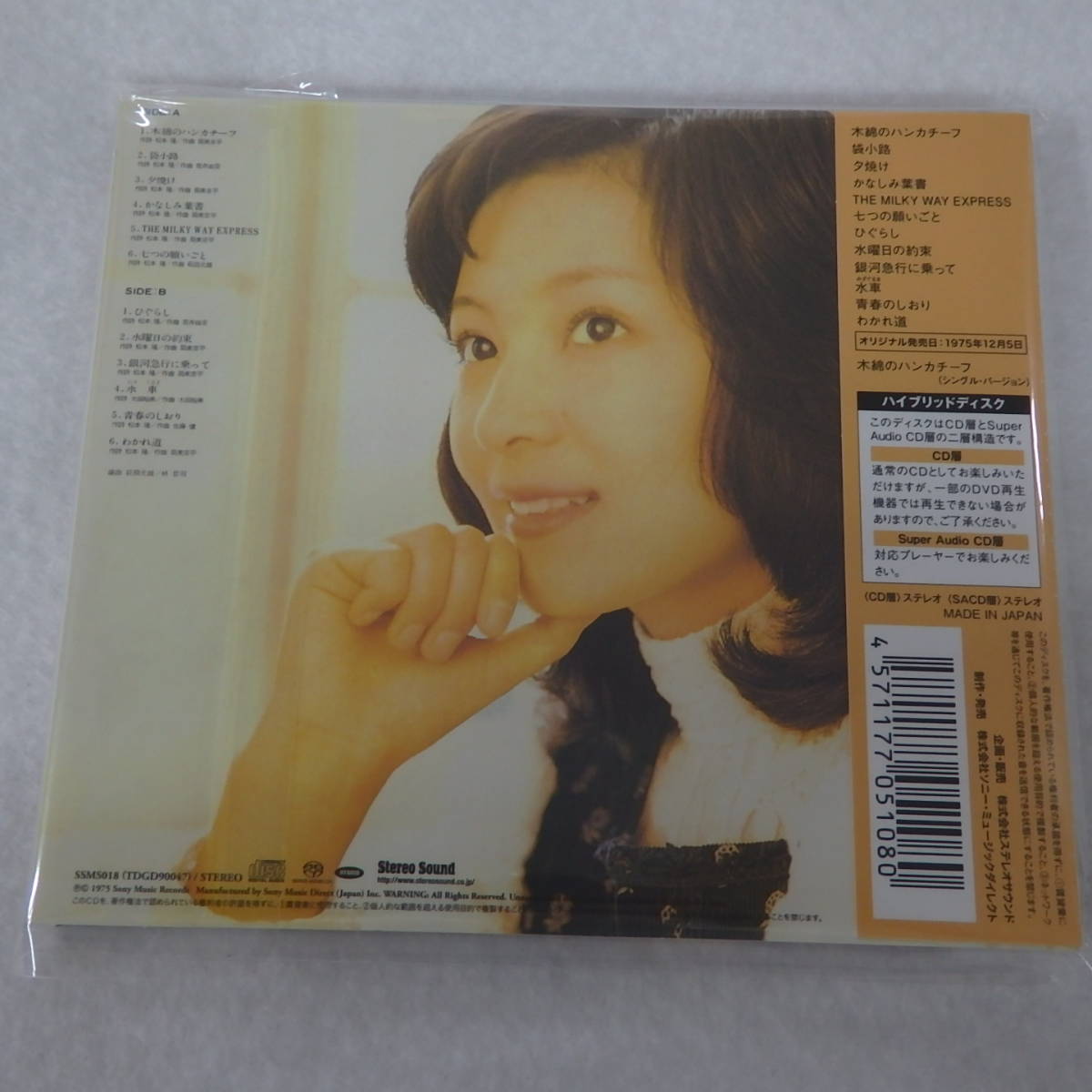 心が風邪をひいた日 太田裕美 Stereo Sound社：太田裕美 SACD