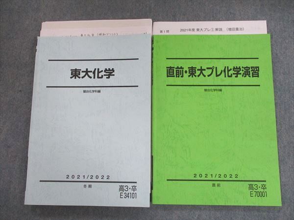 高2 選抜化学　通期　増田重治　先生　　板書・プリントあり(書き込みあり) 2026年最新】増田重治の人気アイテム - メルカリ