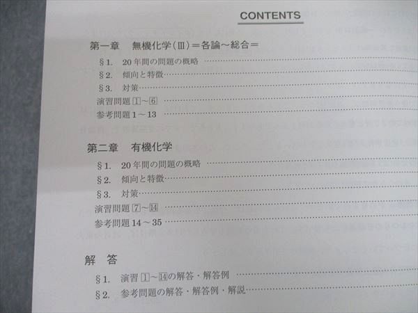 SK10-045 駿台 東京大学 東大化学/直前 東大プレ化学演習 テキスト