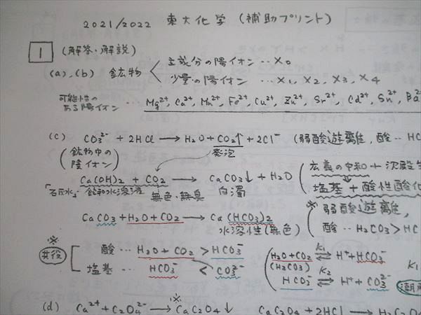 高2 選抜化学　通期　増田重治　先生　　板書・プリントあり(書き込みあり) 2026年最新】増田重治の人気アイテム - メルカリ