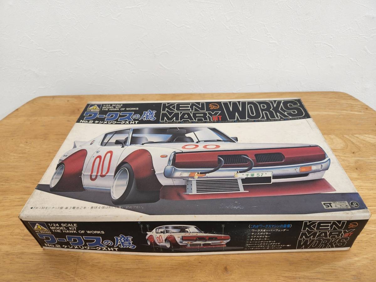 8.アオシマ1/24 ケンメリHTワークスモータ－ライズ 1⁄24 アオシマ 