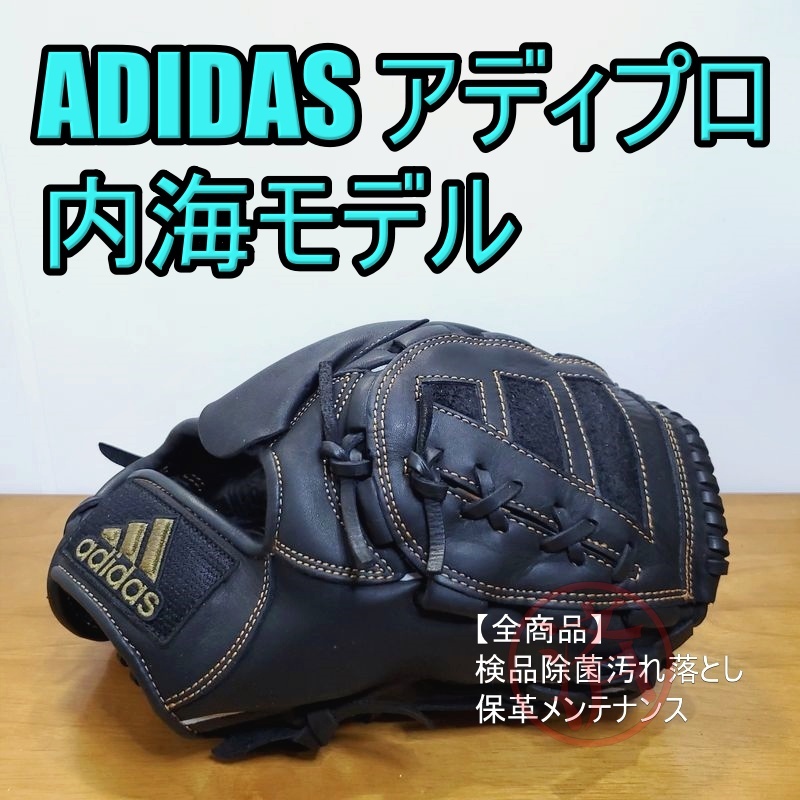 アディダス 内海哲也モデル アディプロ 激レア ADIDAS Professional