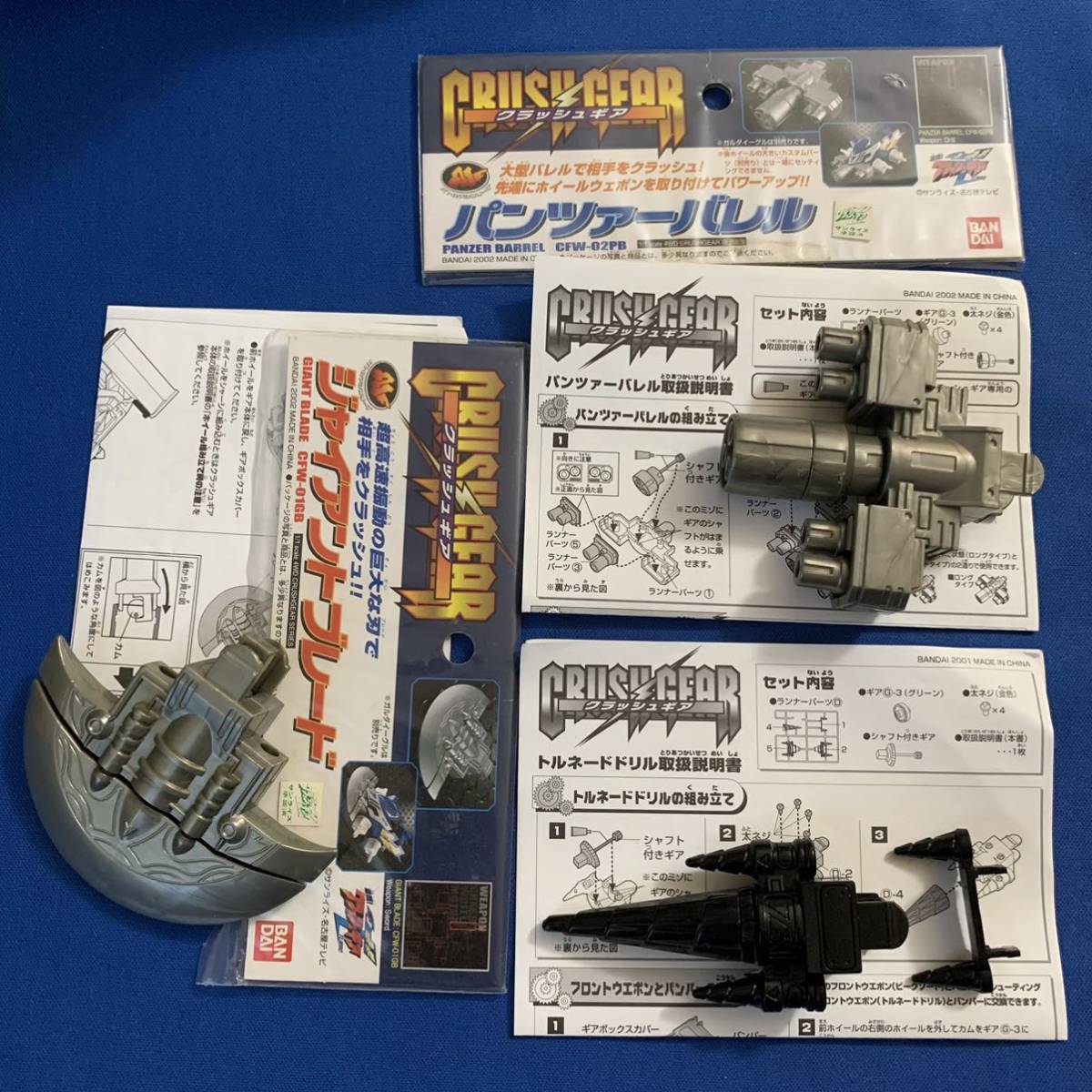 完成品 クラッシュギア フロントウェポン リアウェポン CRASH GEAR 