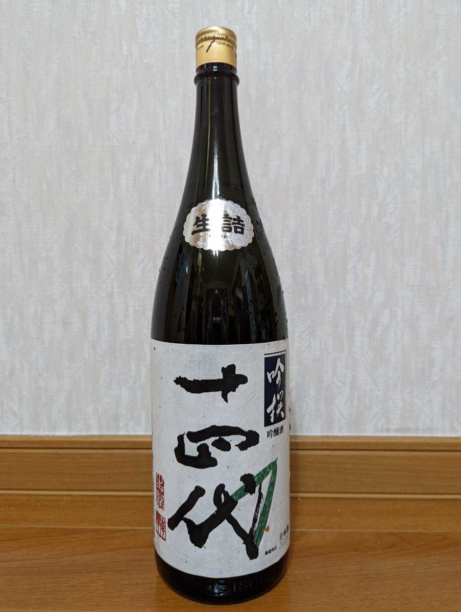 十四代 吟撰 1800ml EXTRA 720ml 空瓶 十四代 EXTRA 大極上諸白 日本酒