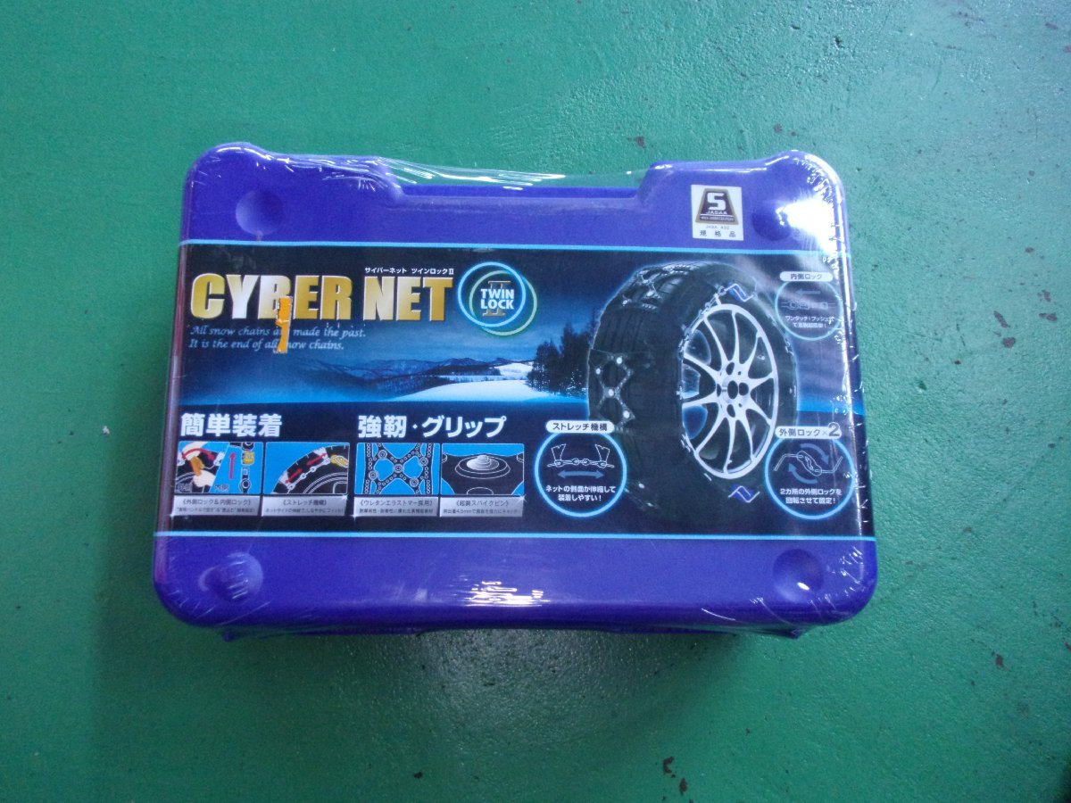 新品未使用】CT13 サイバーネットCYBER NET ツインロック2 2025