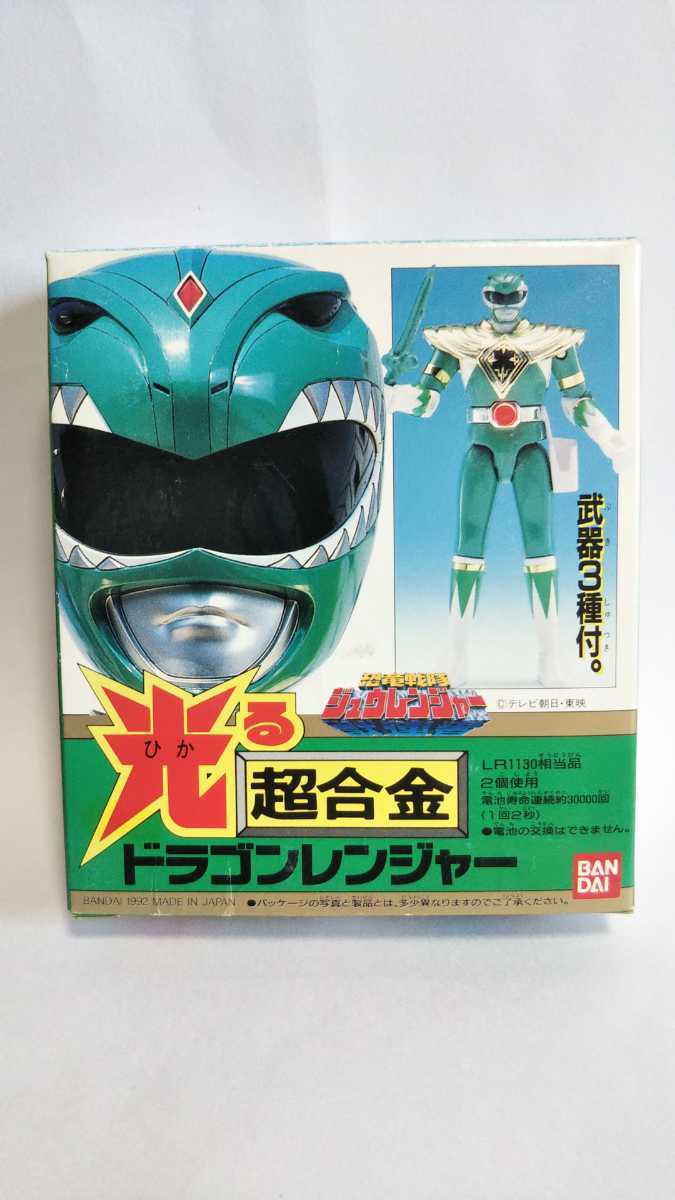 得価，定番人気 超合金 恐竜戦隊ジュウレンジャー ドラゴンレンジャー(戦隊シリーズ)｜売買されたオークション情報、yahooの商品情報をアーカイブ公開 - オークファン 戦隊シリーズ
