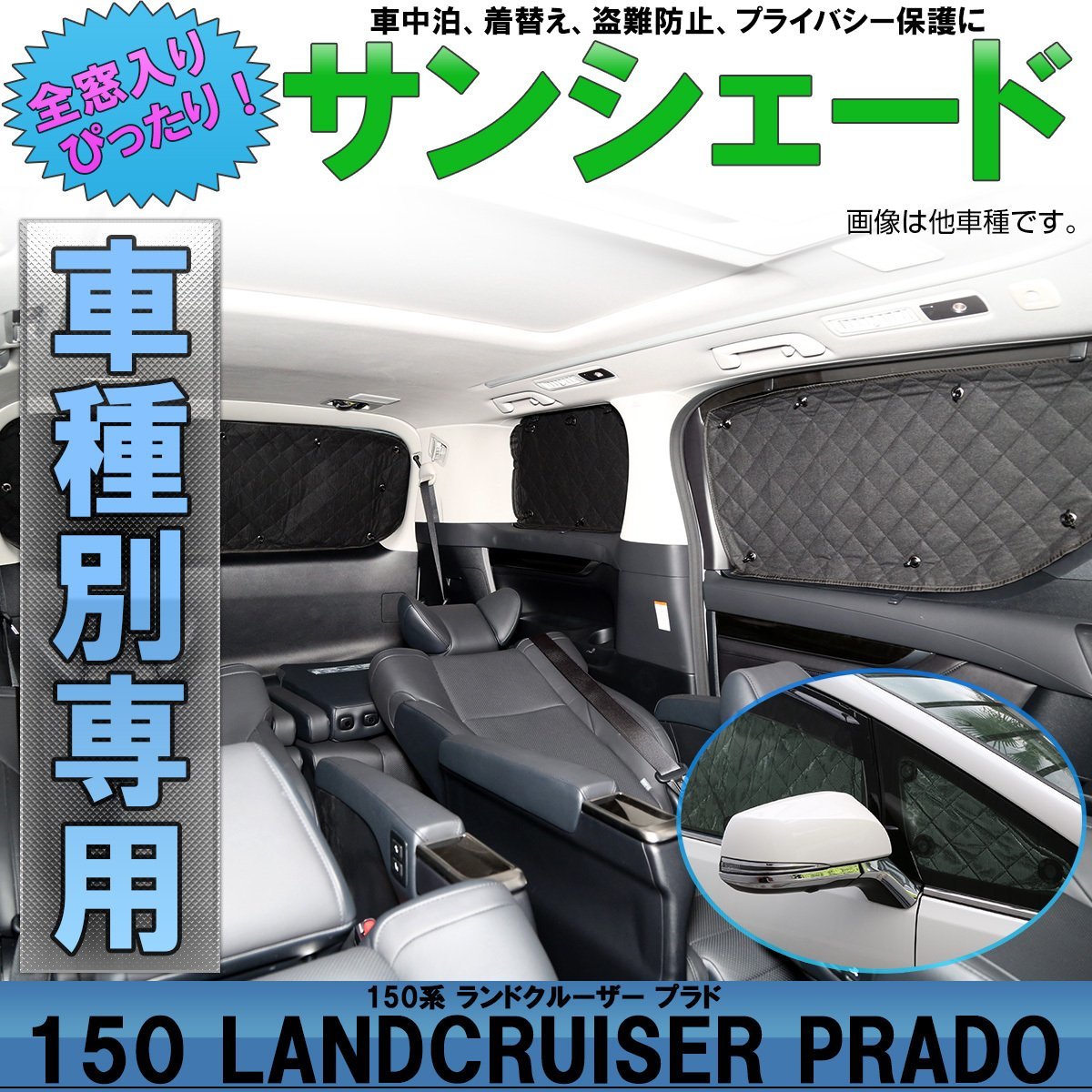 美品】150プラドサンシェード全窓フルセット収納袋付き車中泊