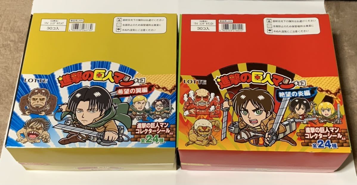 ビックリマン 進撃の巨人マンチョコ 絶望の炎編 進撃の巨人マンチョコ