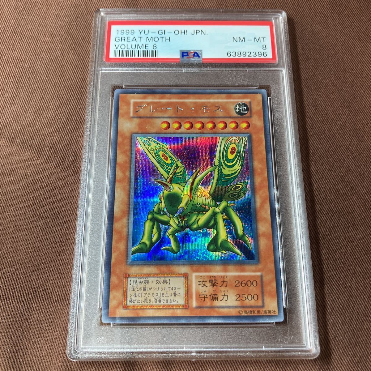 【鑑定品 PSA8】グレートモス 初期 シークレットレア 遊戯王 PSA8】遊戯王 グレートモス シク 初期 NM-MT 【公式通販】
