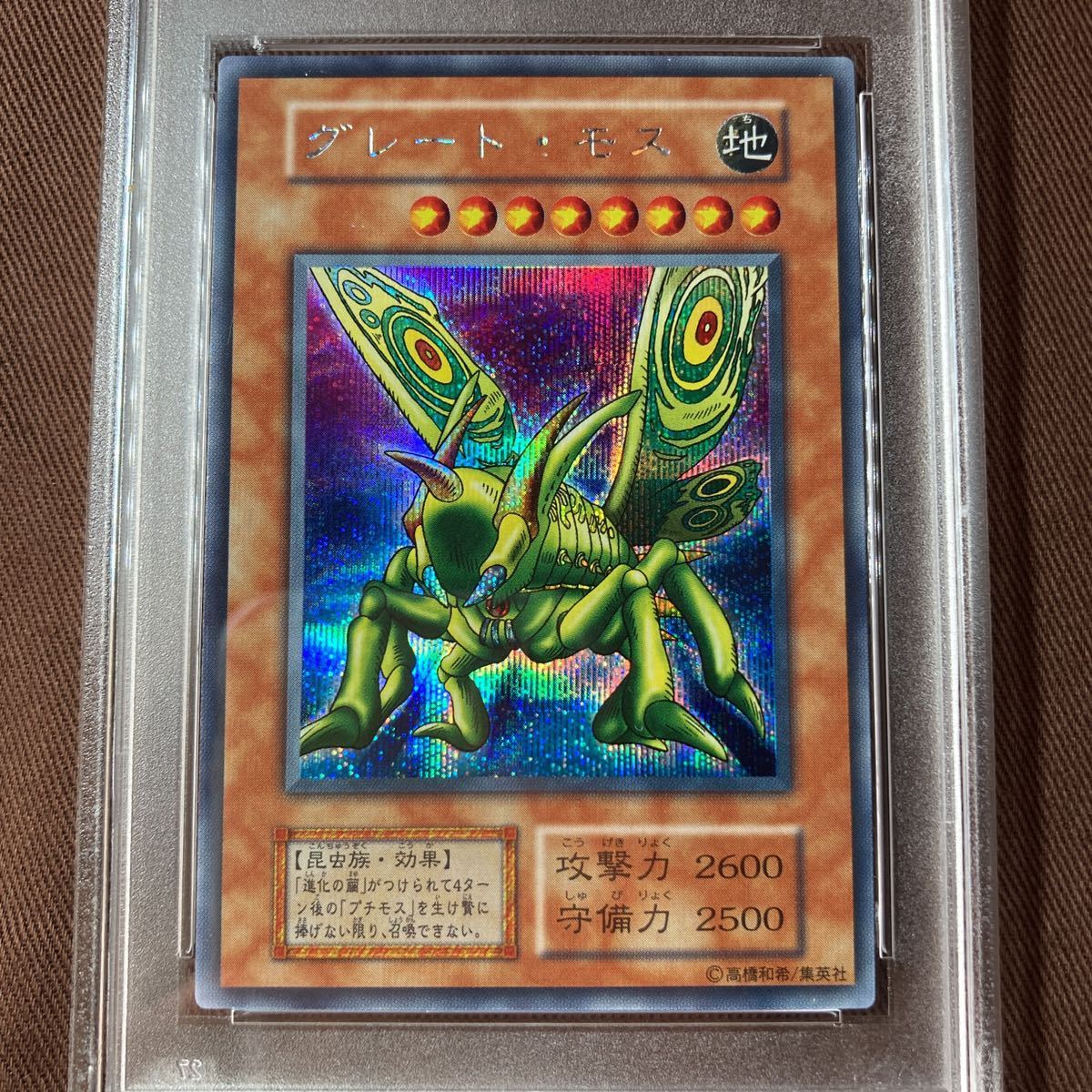 PSA8】遊戯王 グレートモス シク 初期 NM-MT 【公式通販】