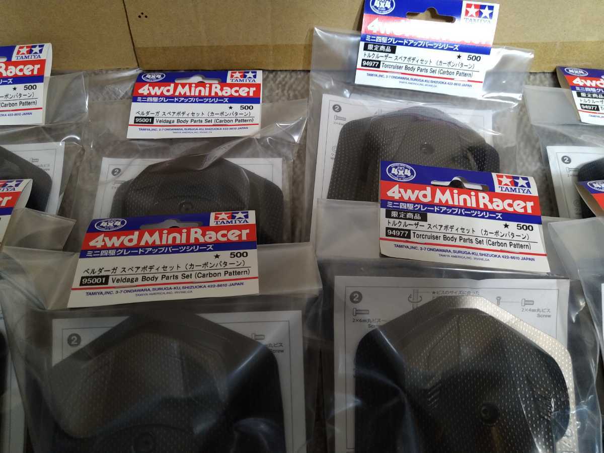 ミニ四駆 引退セット ポリカボディ10個 レア有 おまけ付 ミニ四駆 引退 レアパーツ ポリカボディセット - ミニ四駆 引退 レア