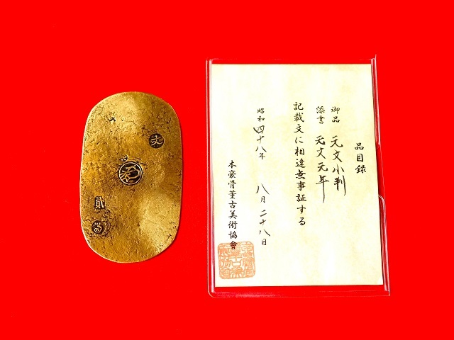 小判　古銭　元分小判　金貨　小判金　大判金