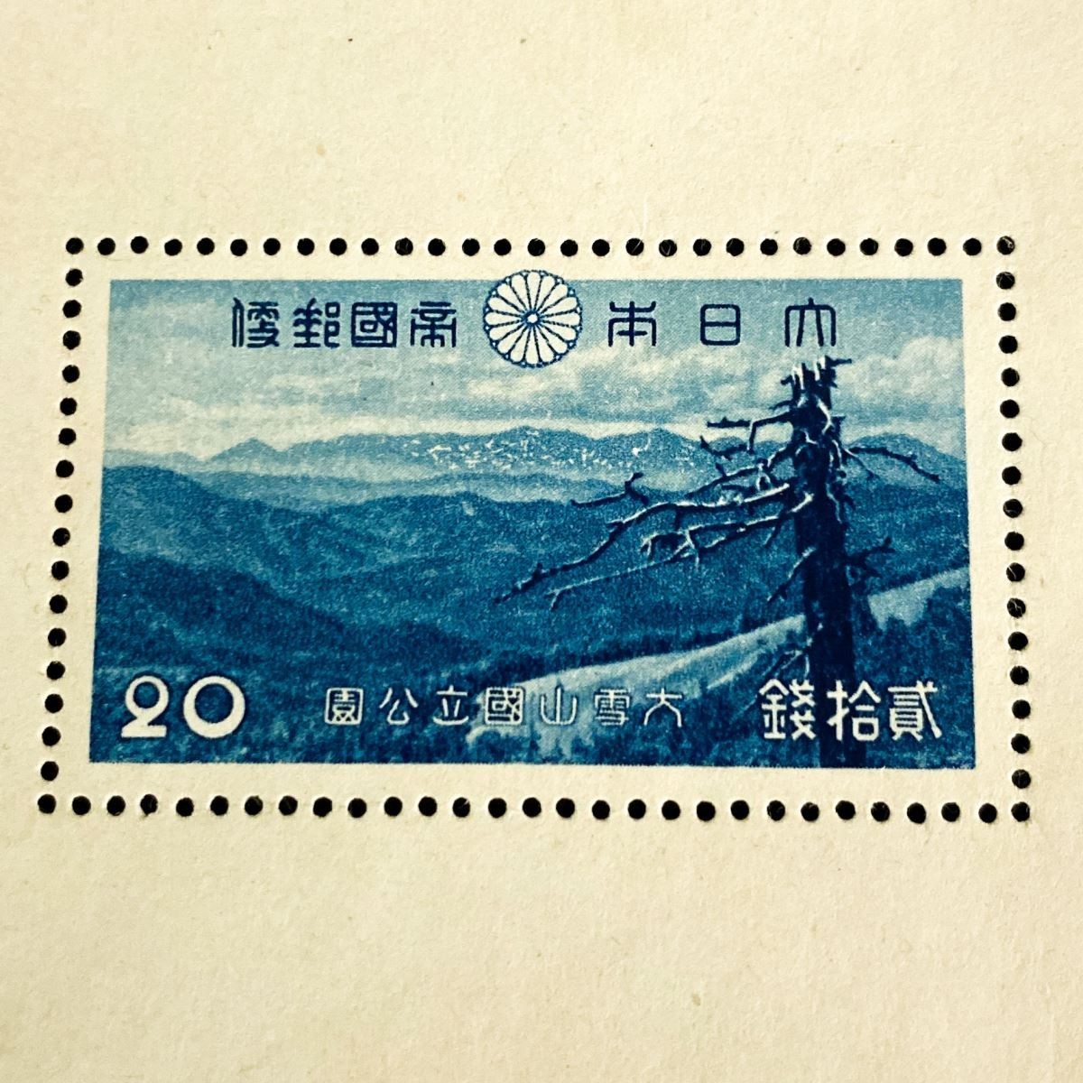 希少 未使用 日本切手 小型シート】大日本帝国郵便切手 第1次 大雪山