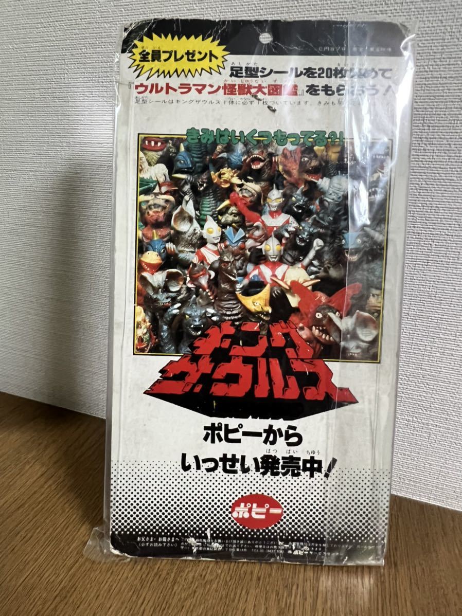 ポピー キングザウルス 帰ってきたウルトラマン 後期版 パッケージ 未