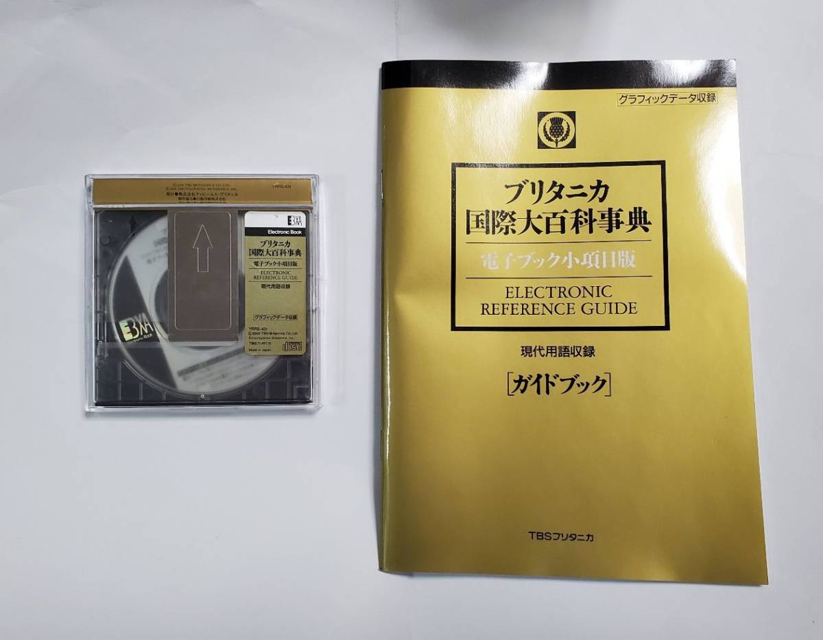 ブリタニカ国際大百科事典 - 電子ブック小項目版｜Yahoo!フリマ（旧