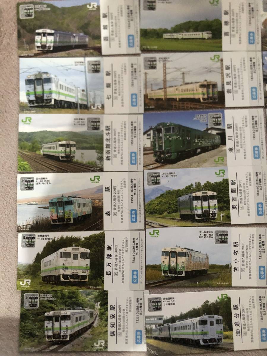JR北海道 キハ40 記念入場券セット 記念入場券」を発売 JR北海道，「北