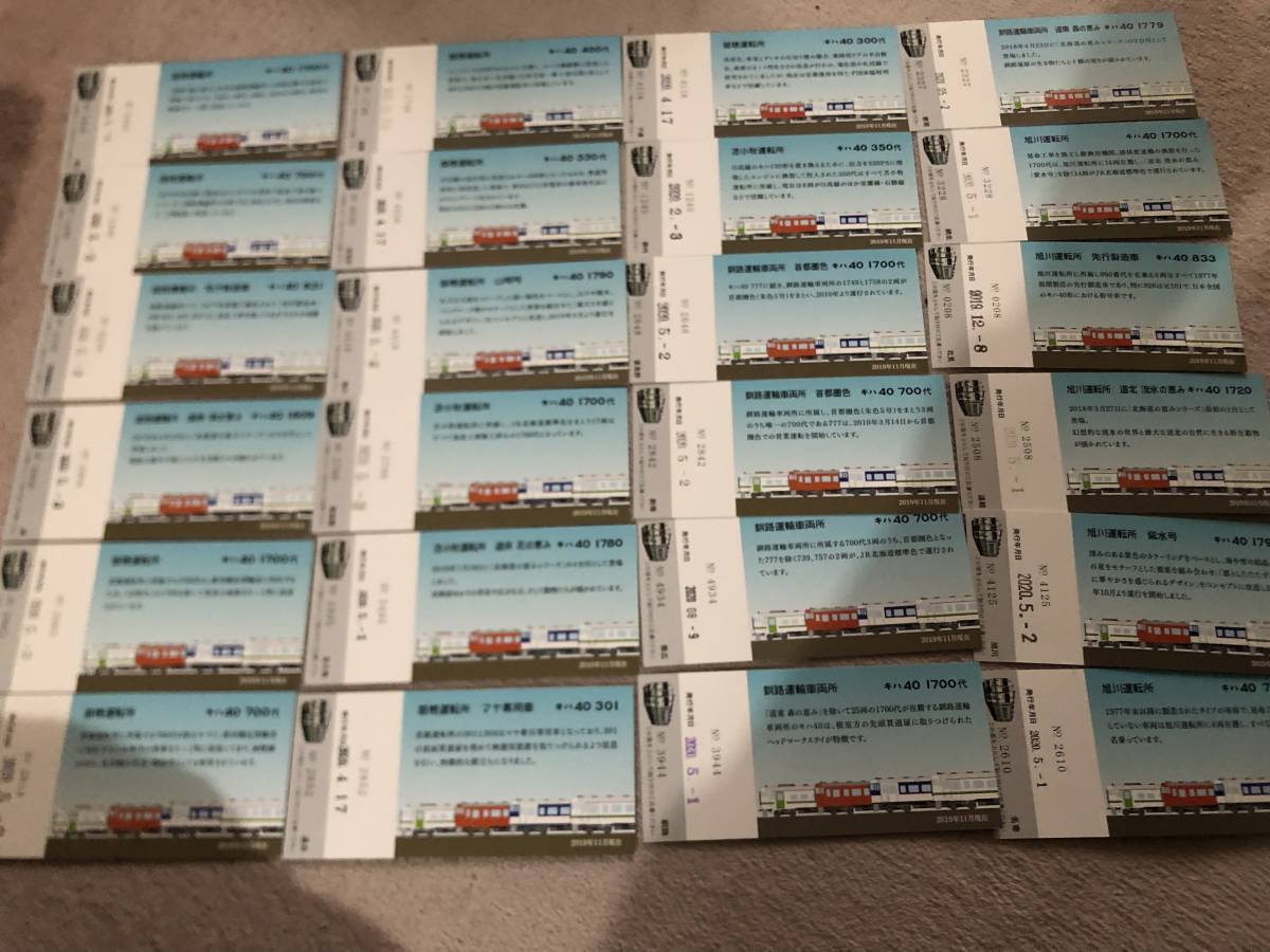 ★専用★JR北海道【北の40記念入場券】19駅セット ☆専用☆JR北海道【北の40記念入場券】19駅セット ☆専用☆JR北海道