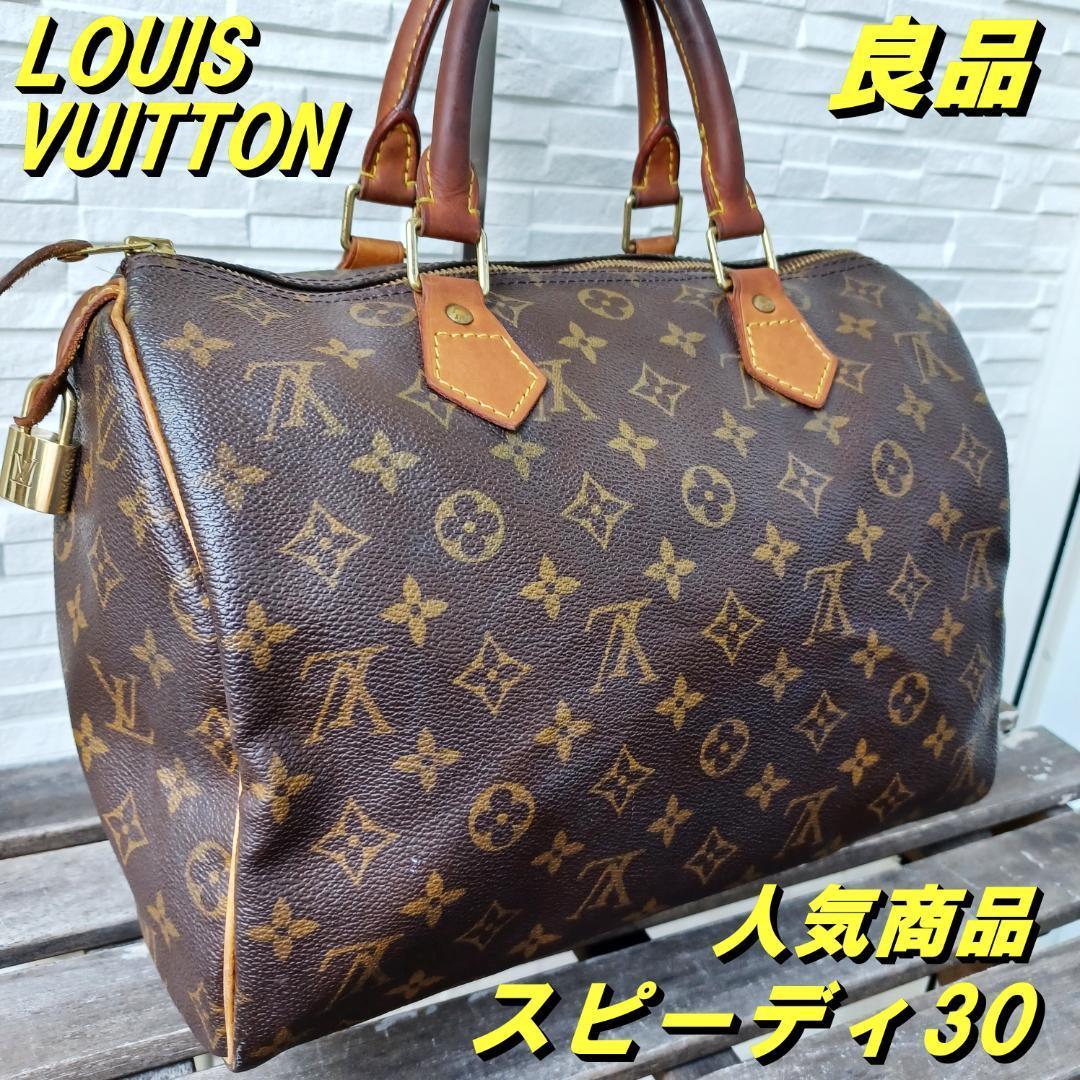 良品・パドロック付き】ルイヴィトン モノグラム スピーディ30
