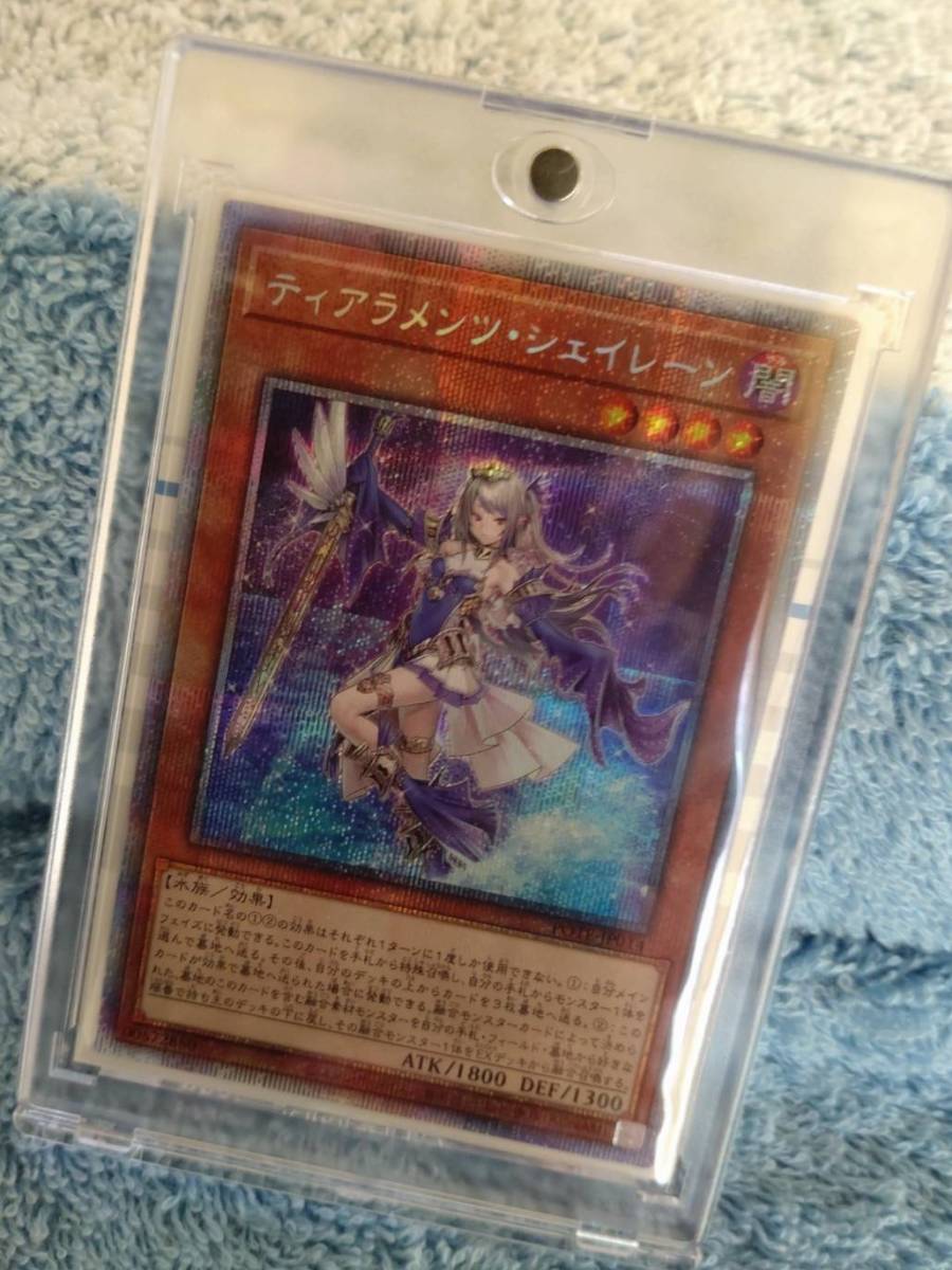 プリズマ ティアラメンツ・シェイレーン プリシク 遊戯王 遊戯王通販