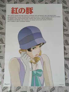 紅の豚 ポスターのヤフオク の相場 価格を見る ヤフオク の紅の豚 ポスターのオークション売買情報は11件が掲載されています