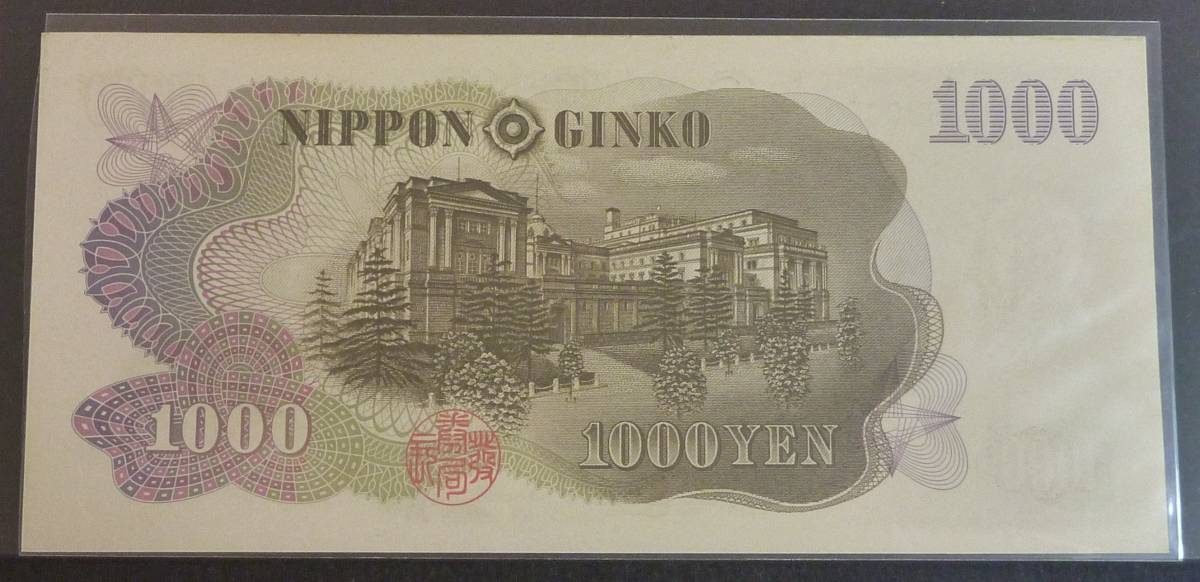 伊藤博文 収集ワールド 1000円札 未使用 2026年最新Yahoo!オークション