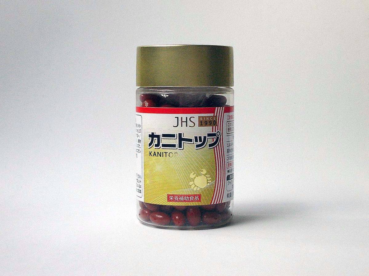 JHS◇ジャパンヘルスサミット『カニトップ』栄養補助食品（お試し用