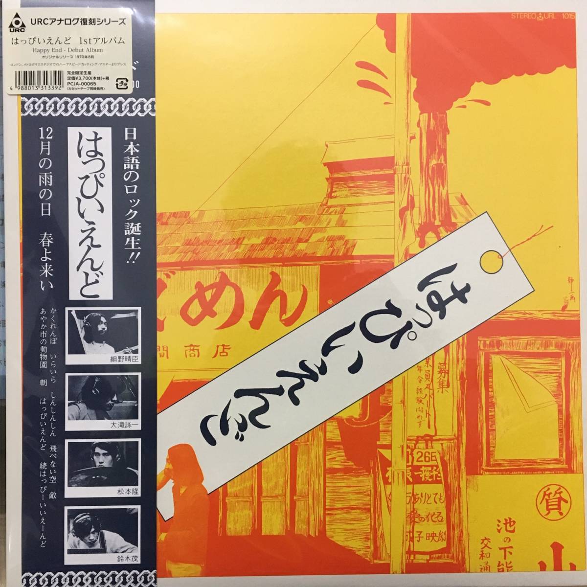 通称 はっぴいえんど LP LPレコード はっぴいえんど1stゆでめん ゆで