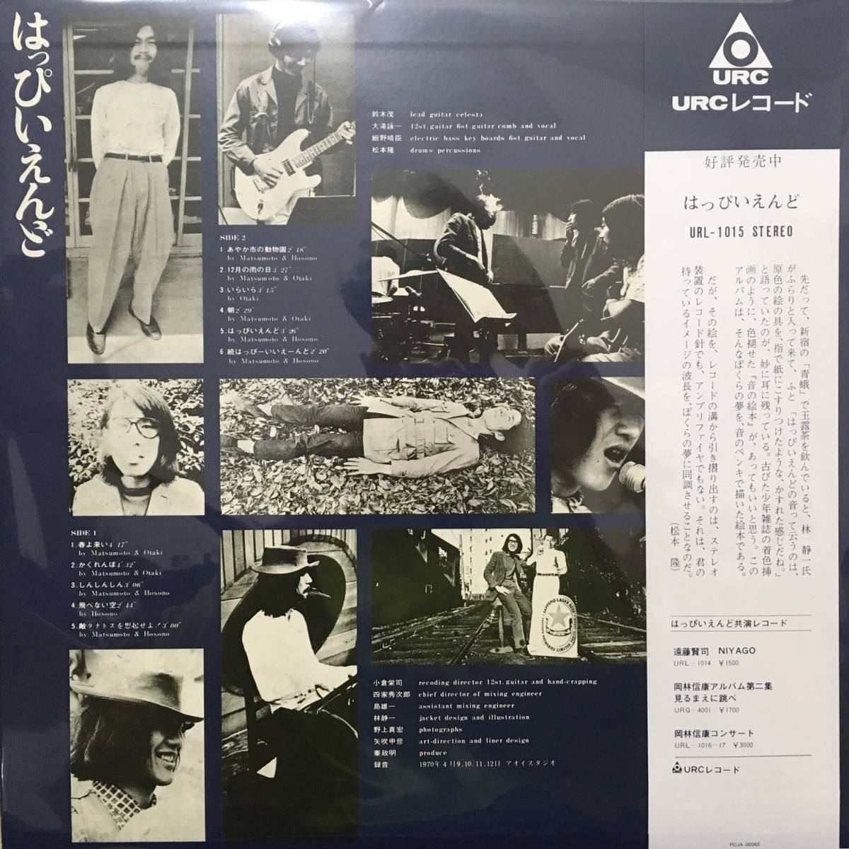 通称 はっぴいえんど LP LPレコード はっぴいえんど1stゆでめん ゆで