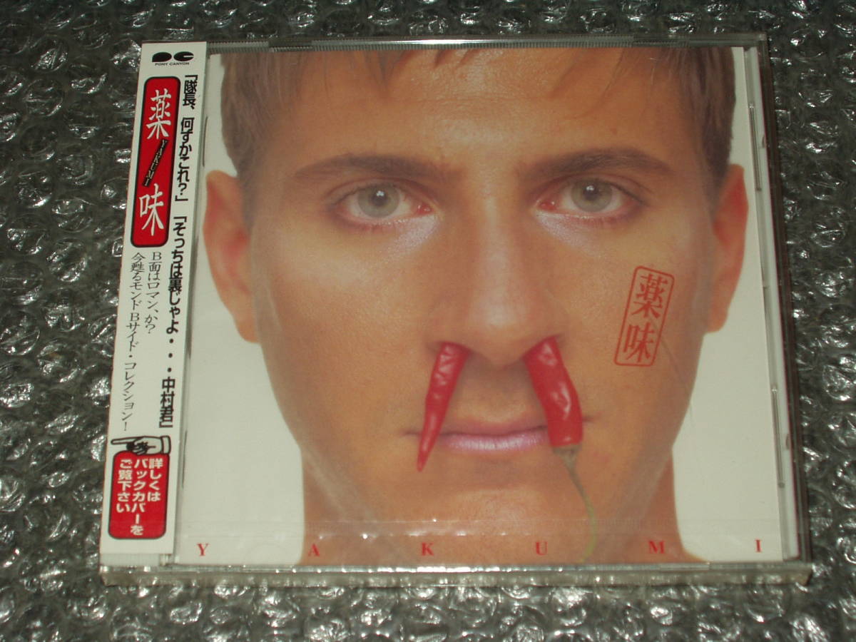  ＣＤ 薬味/YAKUMI 大滝詠一/うなずきトリオ/片岡鶴太郎/アミダばばあ&タケちゃんマン/所ジョージ/秩父山バンド(オムニバス)｜売買されたオークション情報、yahooの商品情報をアーカイブ公 オムニバス