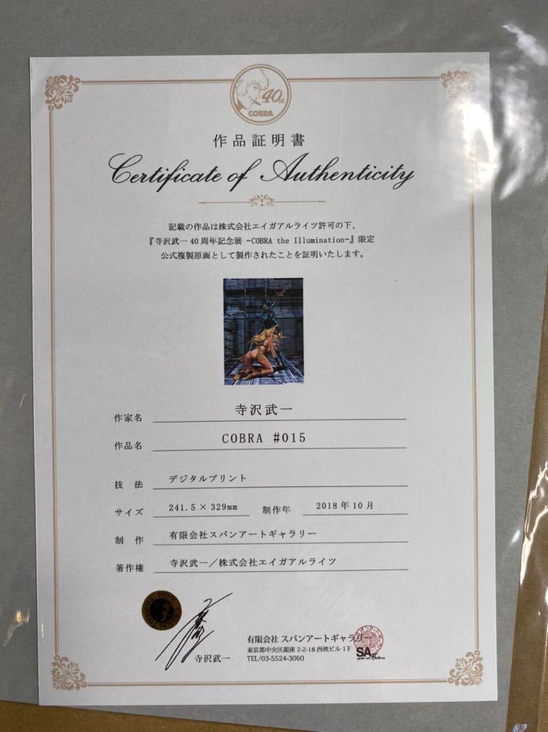 コブラ 複製原画 No.15 刺青の女 ドミニク・ロイヤル COBRA 寺沢武一