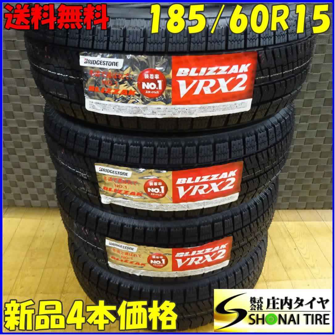 激安大特価 冬 4本SET NO X5811 会社宛 185/60R15 84Q ブリヂストン BS ブリザック VRX2 アクア ヴィッツ カローラフィールダー(中古品)｜売買されたオークション情報、yahooの商品情報をアーカイブ公開 - オークフ 15インチ