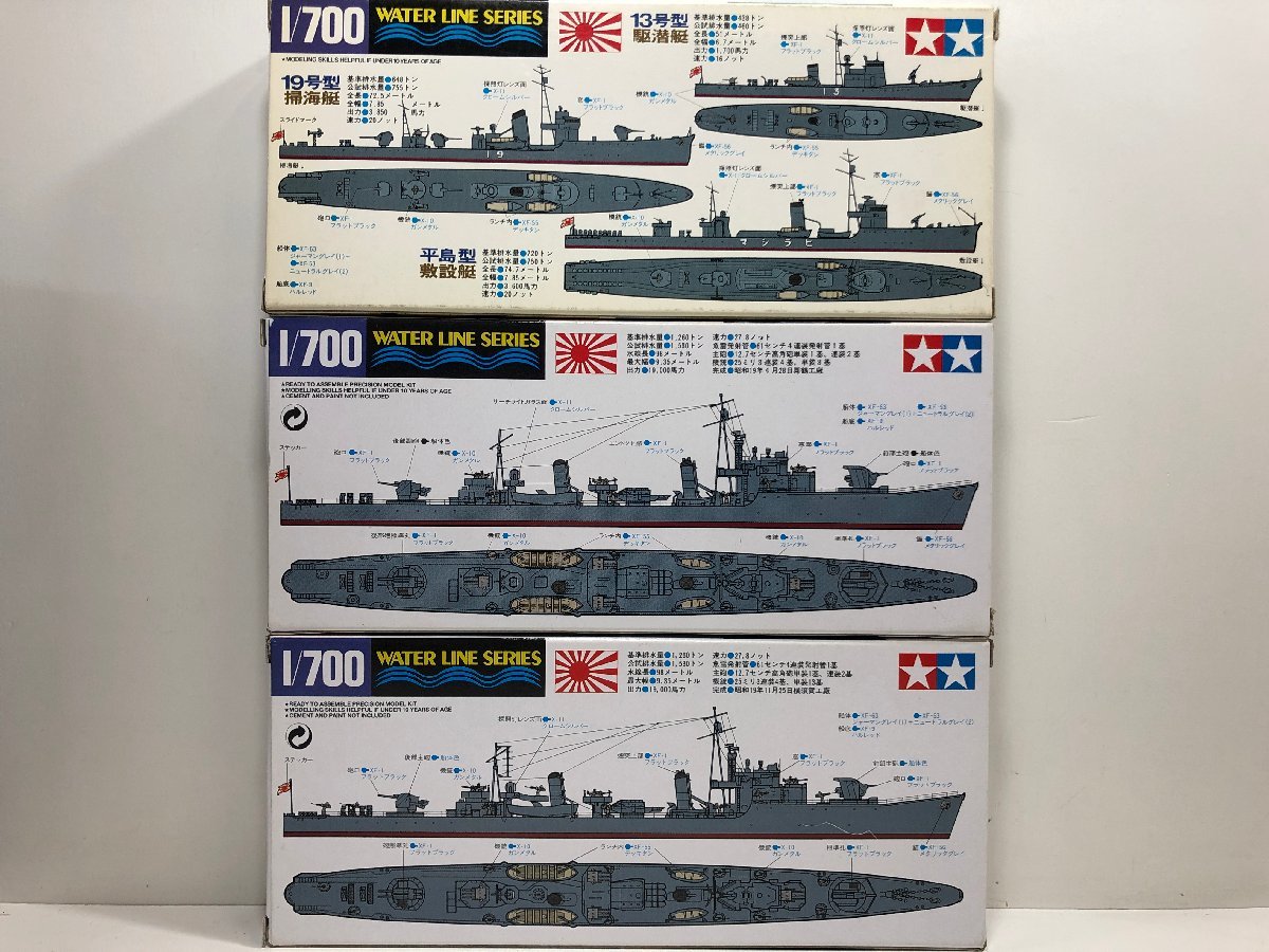 見組立・まとめて9点】TAMIYA，ハセガワ，AOSHIMA 1/700 ウォーター
